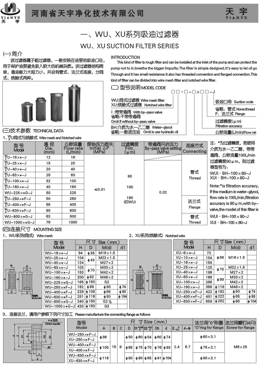 WU、XU系列吸油過濾器